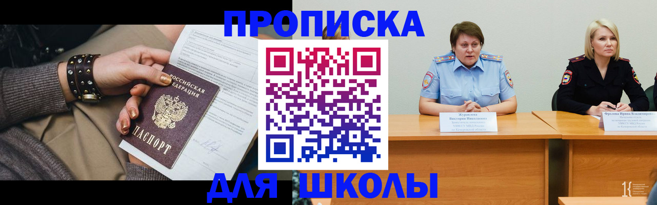 прописка для работы в Зеленоградске