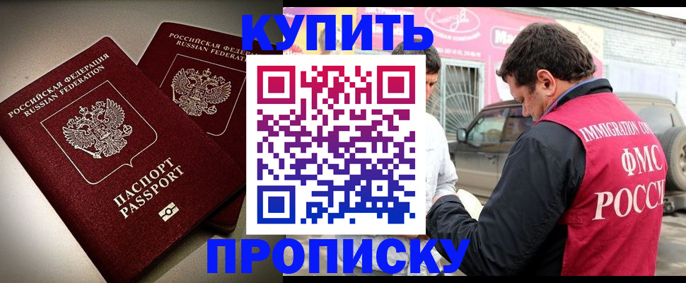 временная регистрация недорого в Зеленоградске