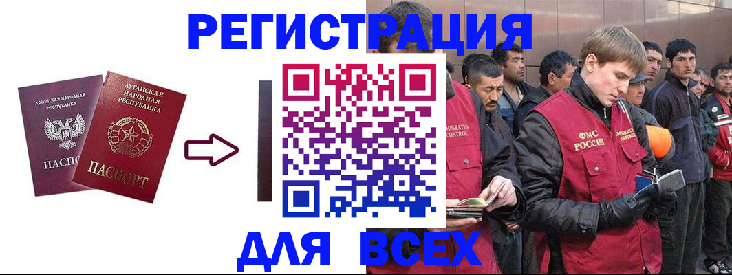 временная регистрация для всех в Зеленоградске