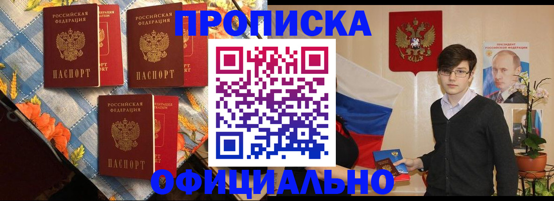 прописка для работы в Зеленоградске