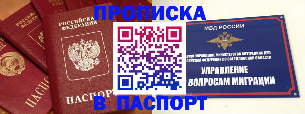 купить прописку в Зеленоградске